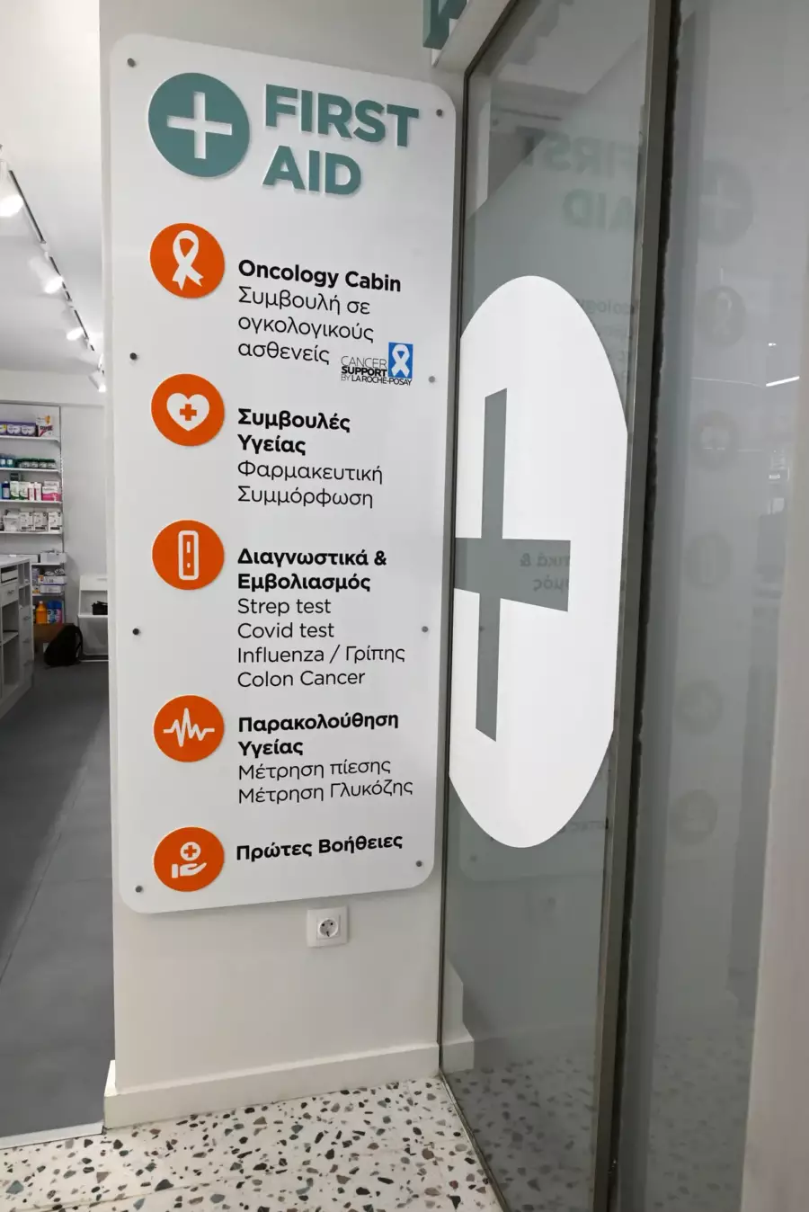 Piraeus Tower Pharmacy photo 24